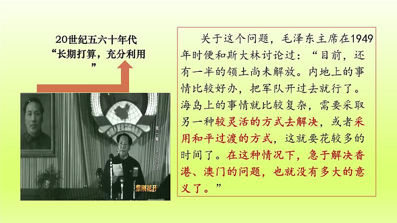 第4单元民族团结与祖国统一第13课香港和澳门回归祖国上课课件(人教版)07