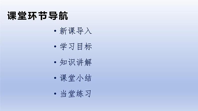 第3单元中国特色社会主义道路第8课经济体制改革上课课件(人教版)第1页