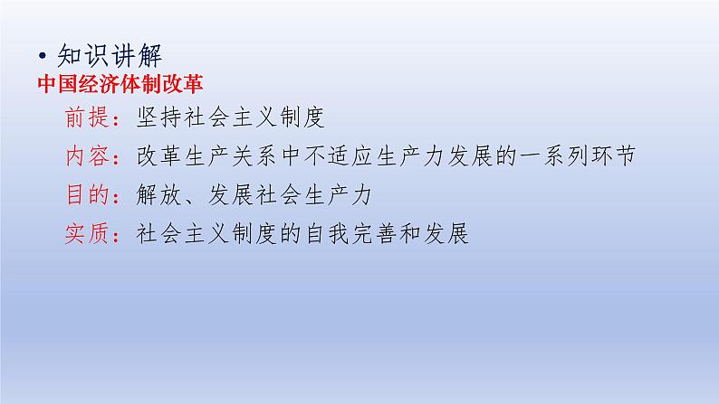 第3单元中国特色社会主义道路第8课经济体制改革上课课件(人教版)第6页