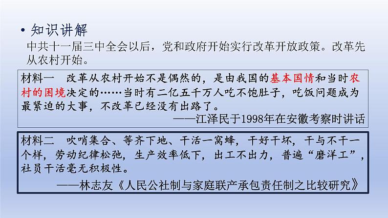 第3单元中国特色社会主义道路第8课经济体制改革上课课件(人教版)第7页
