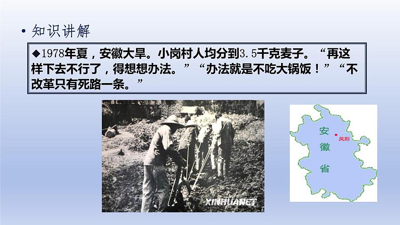 第3单元中国特色社会主义道路第8课经济体制改革上课课件(人教版)第8页