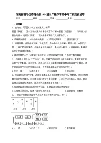 河南省驻马店市确山县2024届九年级下学期中考二模历史试卷(含答案)