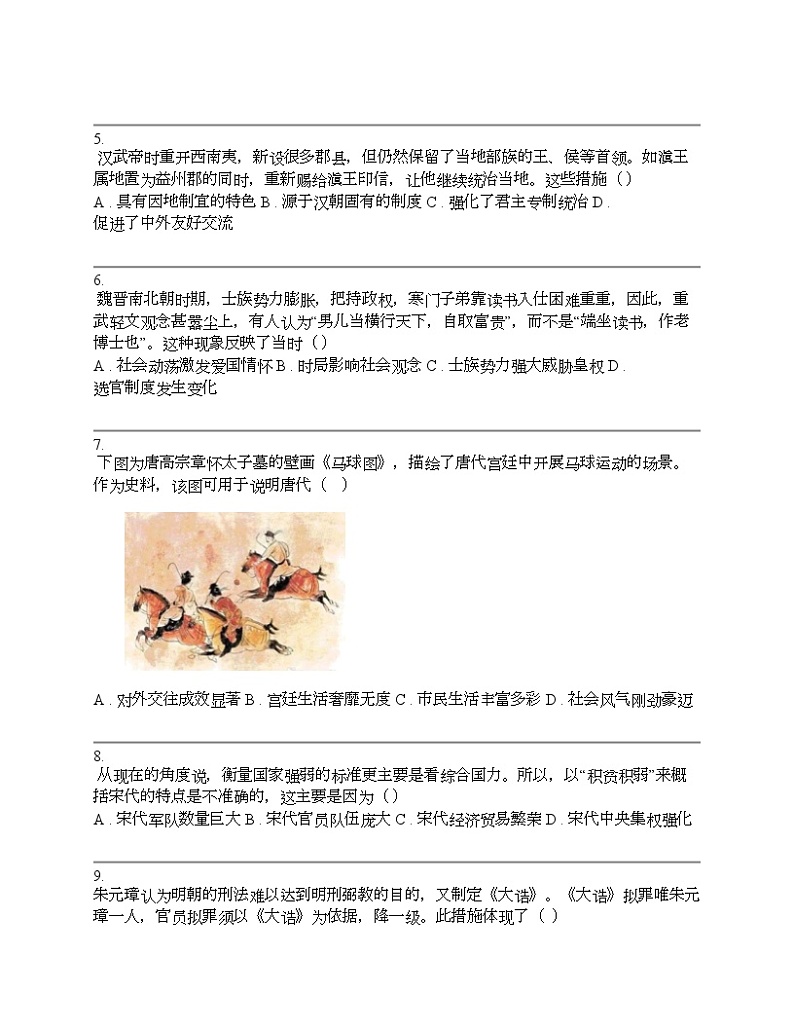 广东省汕头市澄海区2024年中考历史一模试卷第2页
