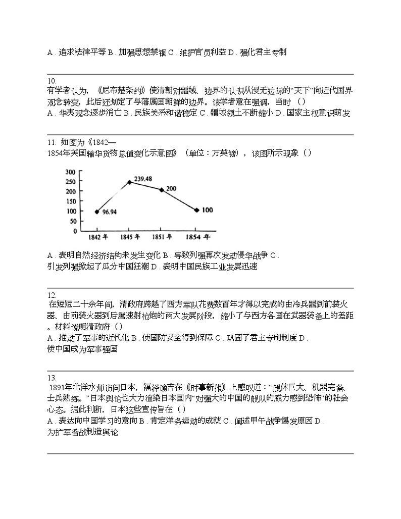 广东省汕头市澄海区2024年中考历史一模试卷第3页