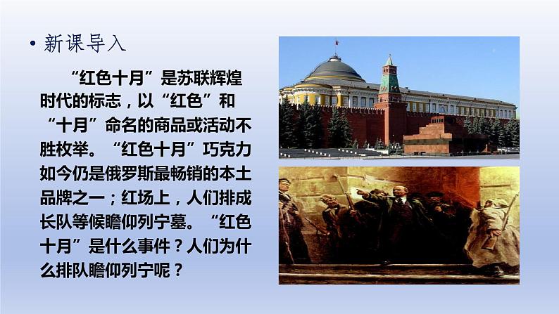 第3单元第一次世界大战和战后初期的世界第9课列宁与十月革命精品课件(人教版)第2页