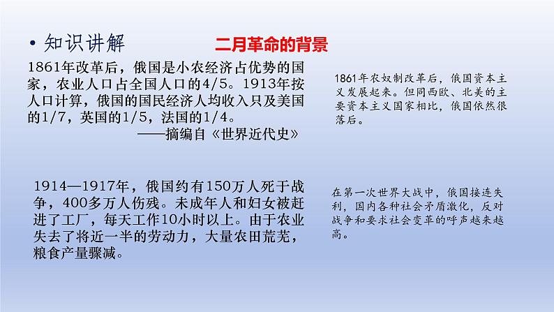第3单元第一次世界大战和战后初期的世界第9课列宁与十月革命精品课件(人教版)第6页