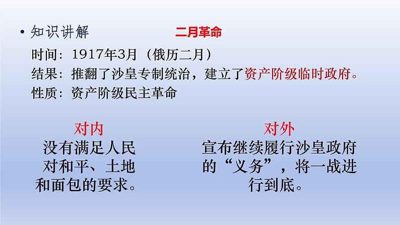 第3单元第一次世界大战和战后初期的世界第9课列宁与十月革命精品课件(人教版)第7页