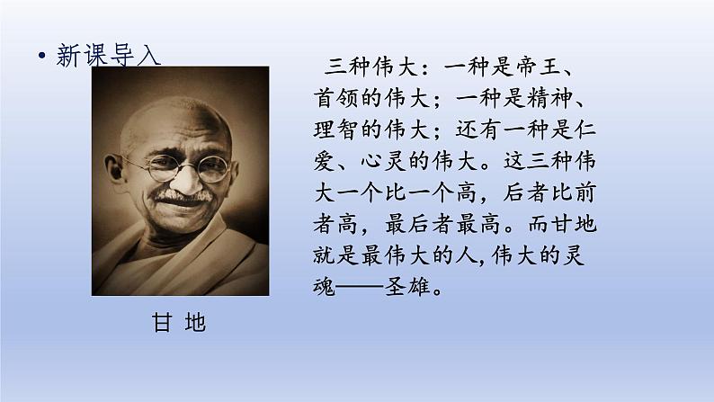第3单元第一次世界大战和战后初期的世界第12课亚非拉民族民主运动的高涨精品课件(人教版)第2页