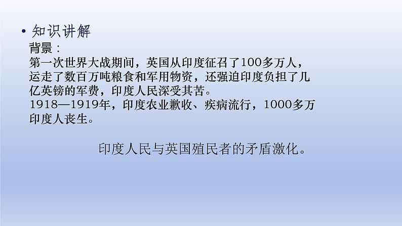第3单元第一次世界大战和战后初期的世界第12课亚非拉民族民主运动的高涨精品课件(人教版)第6页