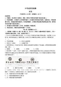 内蒙古自治区赤峰市翁牛特旗2024年中考二模历史试题(无答案)