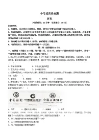 内蒙古自治区赤峰市翁牛特旗2024年中考二模历史试题(无答案)