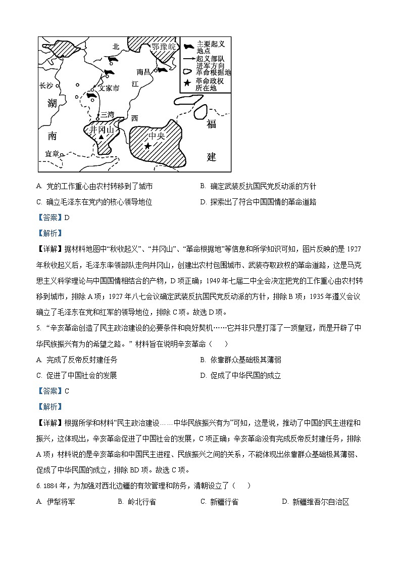 2024年江苏省苏州市中考二模(三)历史试题(原卷版+解析版)03