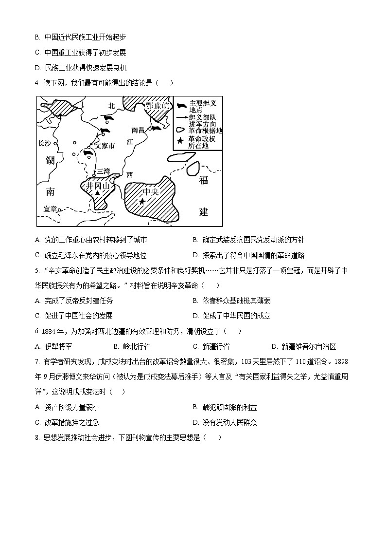 2024年江苏省苏州市中考二模(三)历史试题(原卷版+解析版)02