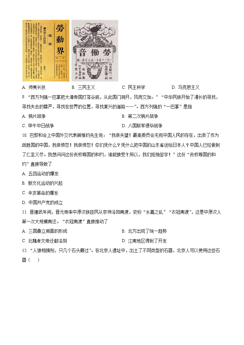 2024年江苏省苏州市中考二模(三)历史试题(原卷版+解析版)03