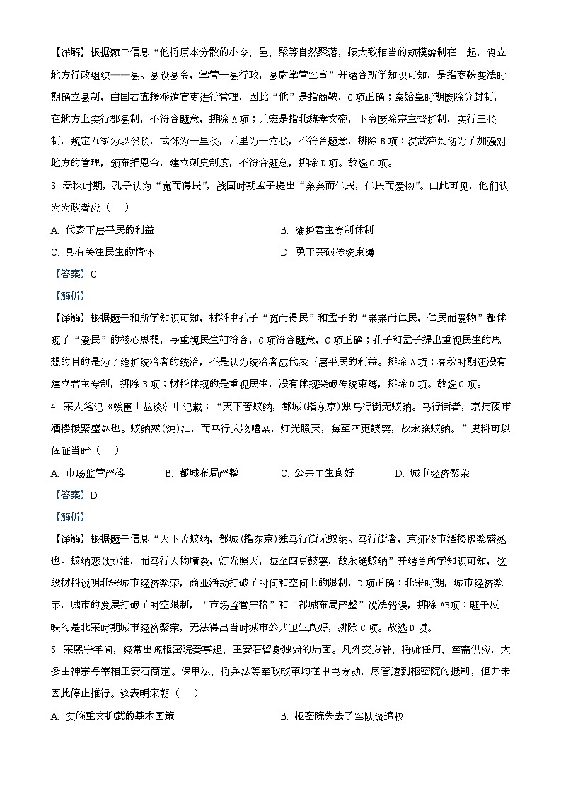 2024年江苏省苏州市中考适应性测试历史试题(原卷版+解析版)02