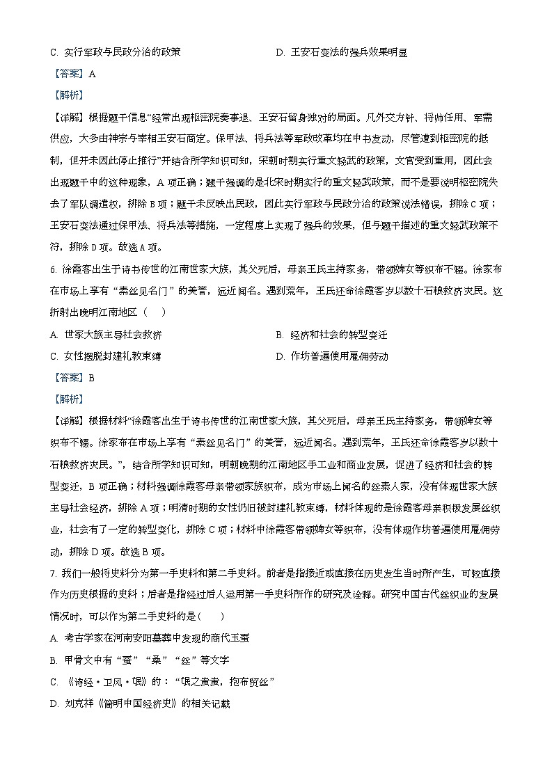 2024年江苏省苏州市中考适应性测试历史试题(原卷版+解析版)03