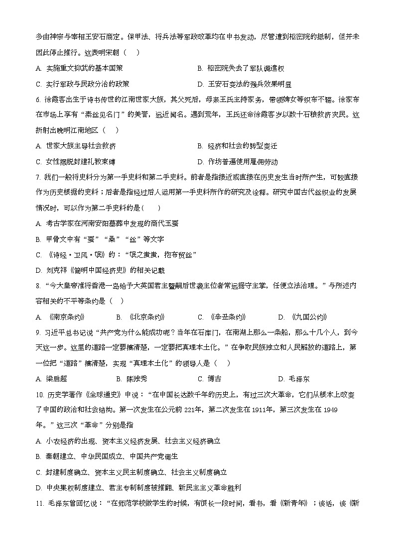 2024年江苏省苏州市中考适应性测试历史试题(原卷版+解析版)02