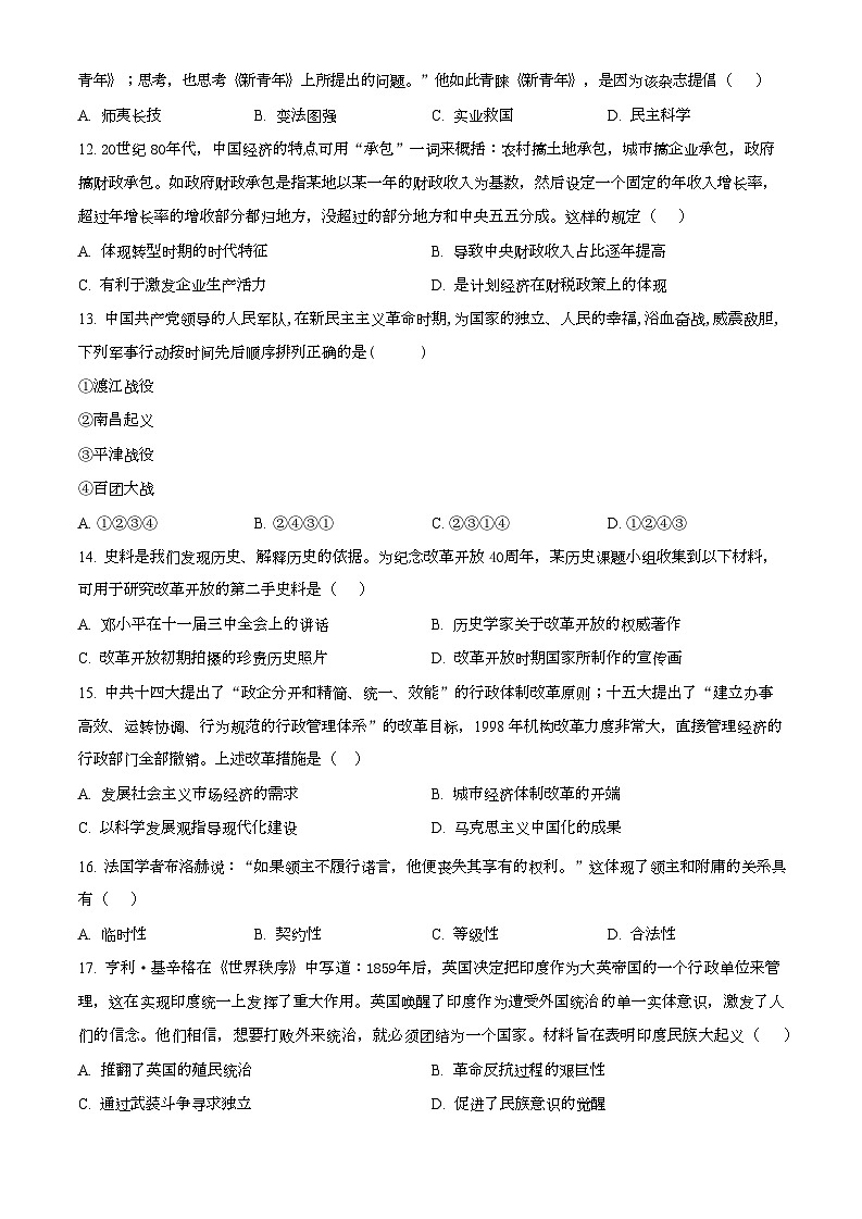 2024年江苏省苏州市中考适应性测试历史试题(原卷版+解析版)03