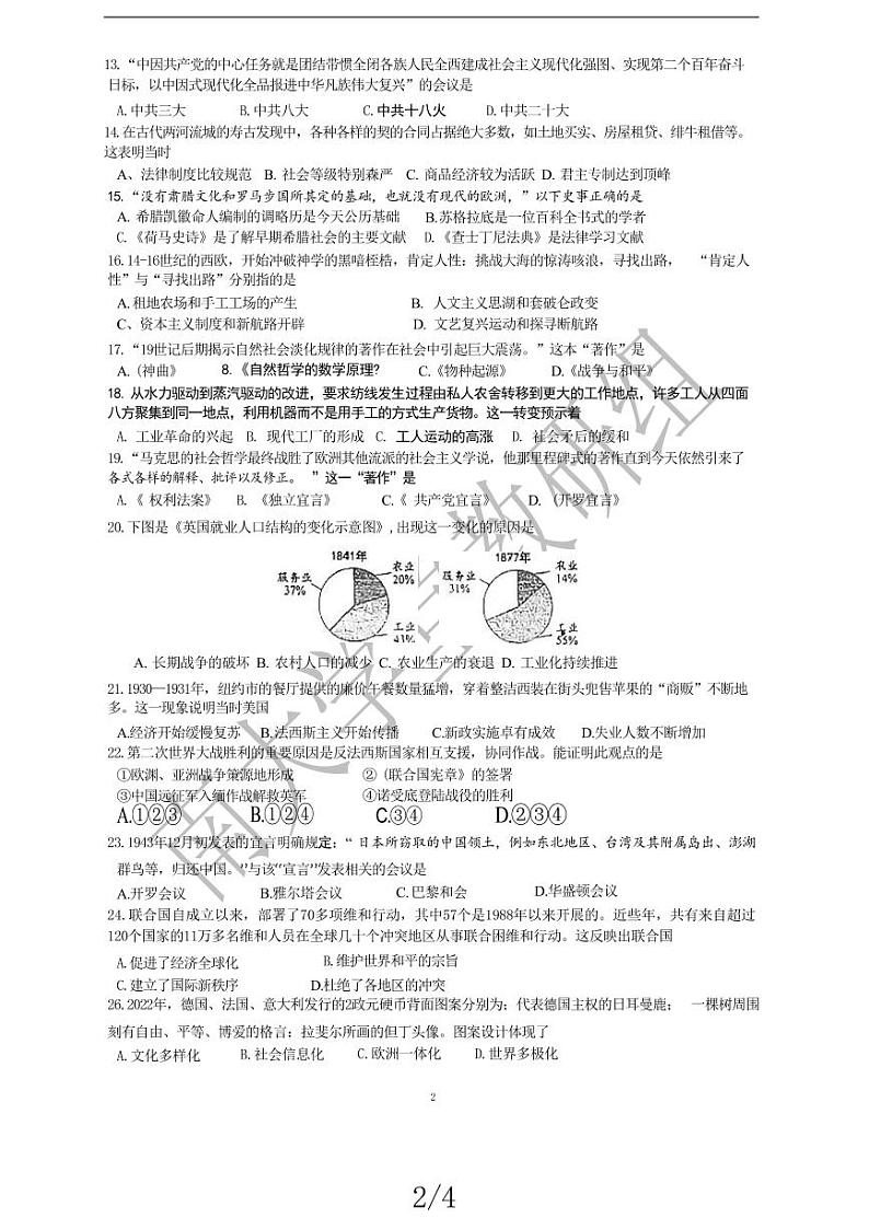 2024年江苏省南京师范大学附属中学江宁分校中考二模历史试卷第2页