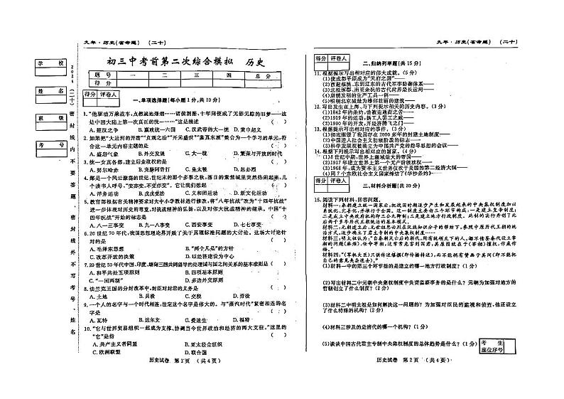 吉林省松原市前郭尔罗斯蒙古族自治县第一中学2022—2023学年九年级中考模拟历史试题01