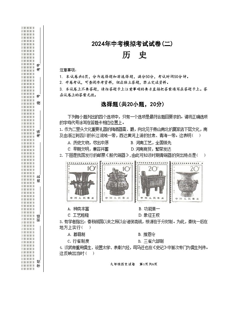 2024年河南省安阳市中考二模历史试题01