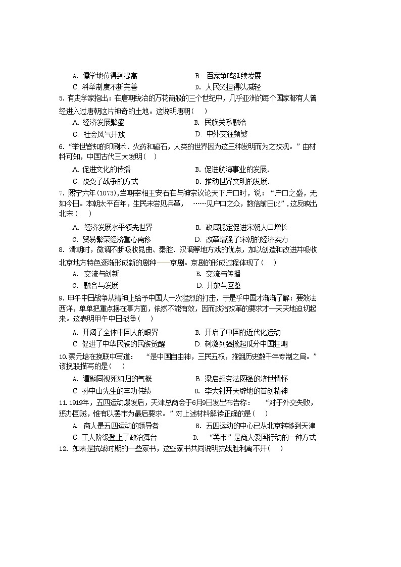 2024年河南省安阳市中考二模历史试题02