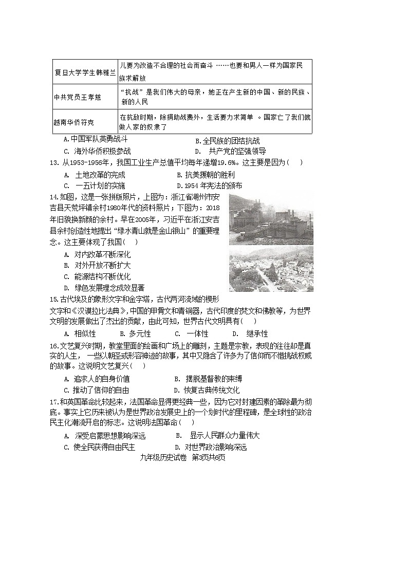 2024年河南省安阳市中考二模历史试题03