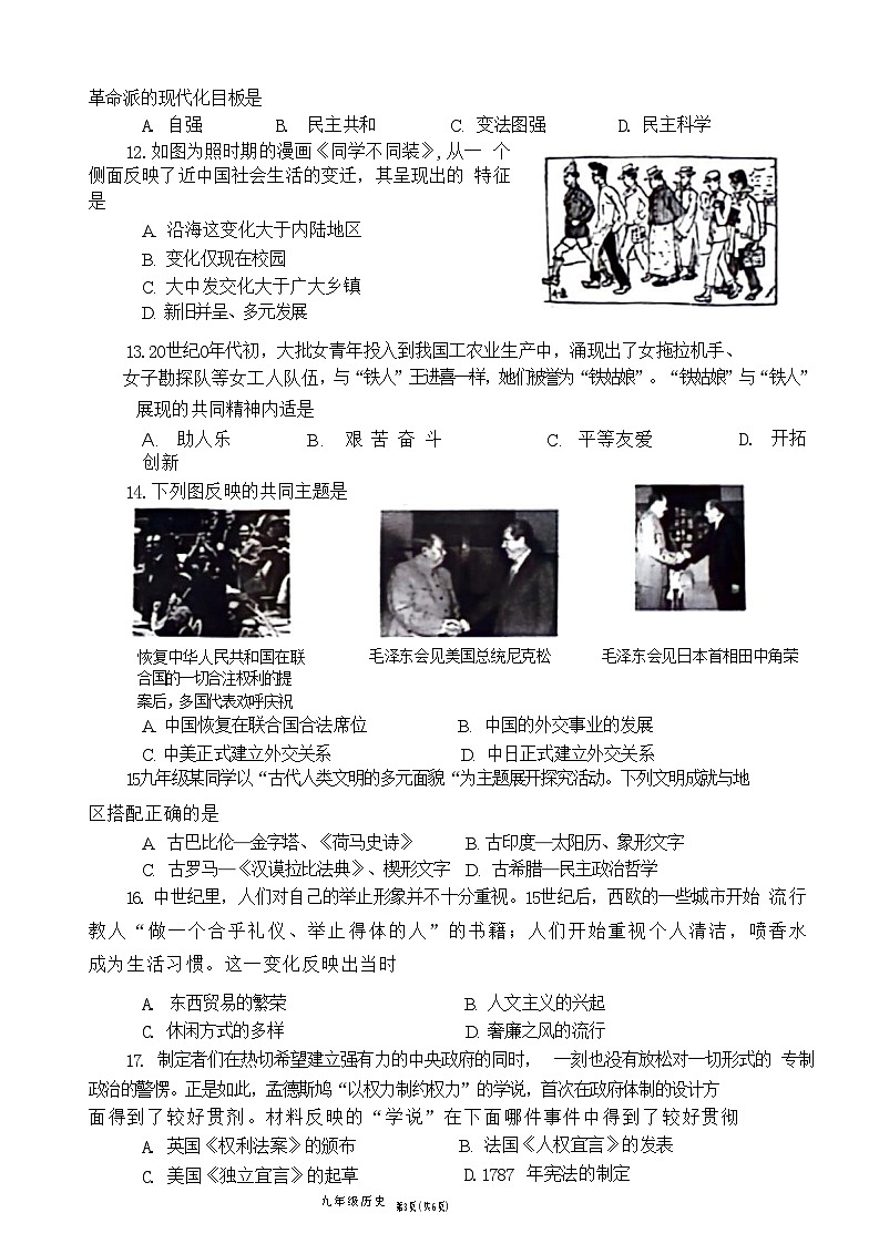 2024年河南省南阳市方城县中考二模历史试题第3页