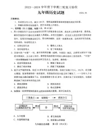 2024年山东省临沂市临沭县中考二模历史试题