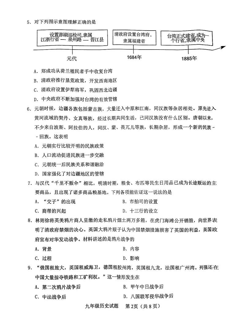 2024年山东省临沂市临沭县中考二模历史试题02