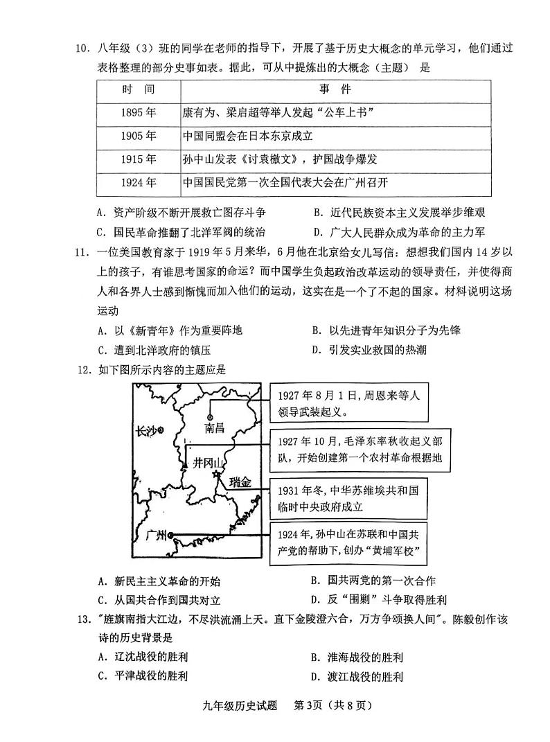 2024年山东省临沂市临沭县中考二模历史试题03