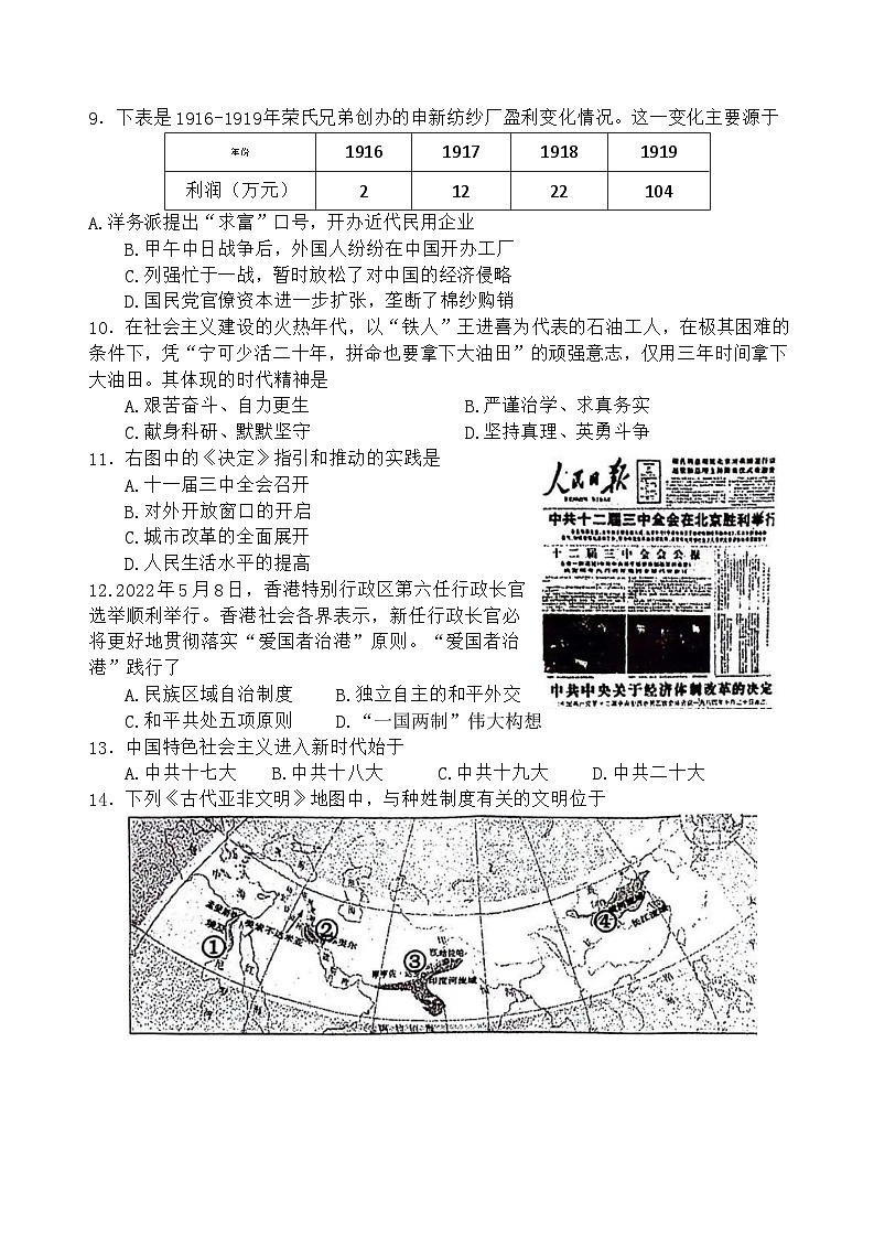 2024年江苏省南京市教育联合体中考二模历史试题第2页