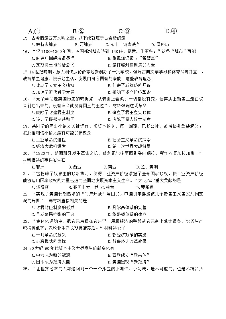 2024年江苏省南京市教育联合体中考二模历史试题第3页