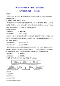 2024年山东省临沂市临沭县中考二模历史试题+