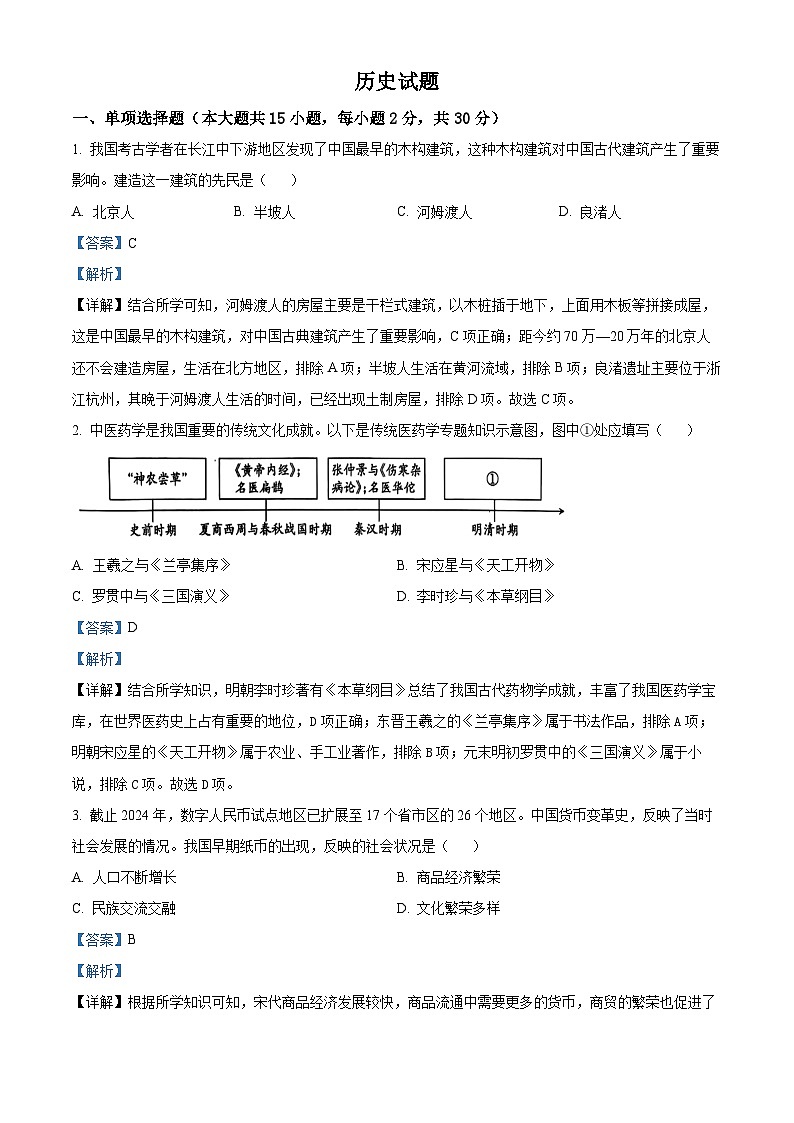 2024年新疆乌鲁木齐新市区中考三模历史试题(解析版)第1页