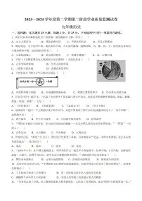 2024年江苏省南京市鼓楼区中考二模历史试题