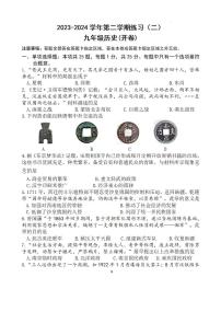 2024年江苏省南京市建邺区中考二模历史试题