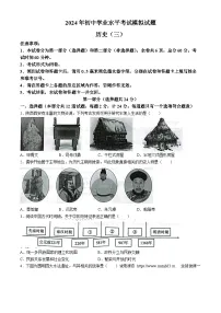 18,2024年陕西省西安市莲湖区中考三模历史试题