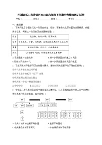 四川省乐山市沙湾区2024届九年级下学期中考模拟历史试卷(含答案)