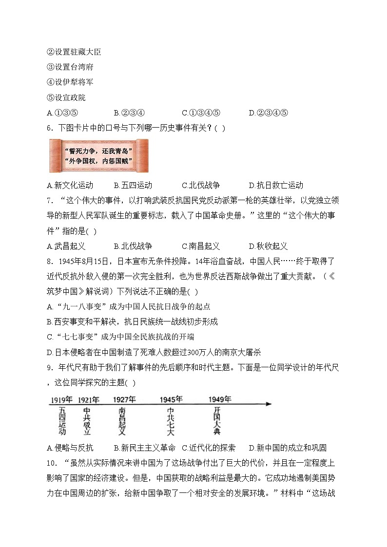 四川省自贡市富顺县代寺学区2024届九年级下学期中考二模历史试卷(含答案)第2页