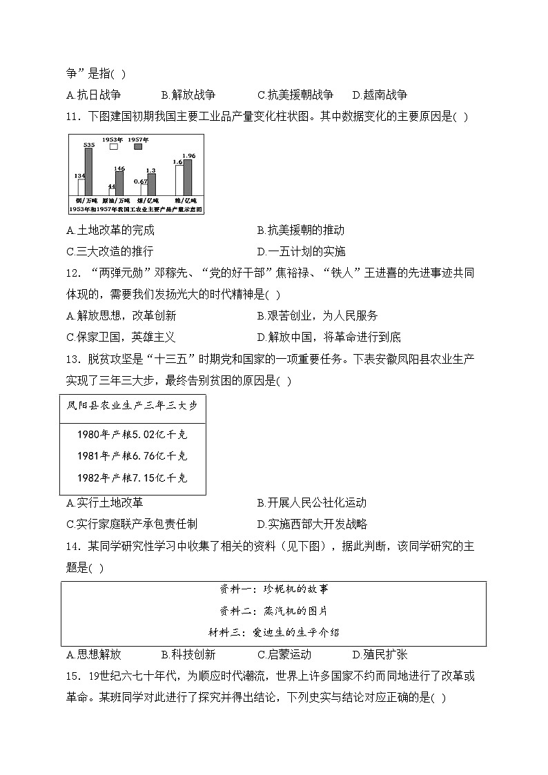 四川省自贡市富顺县代寺学区2024届九年级下学期中考二模历史试卷(含答案)第3页