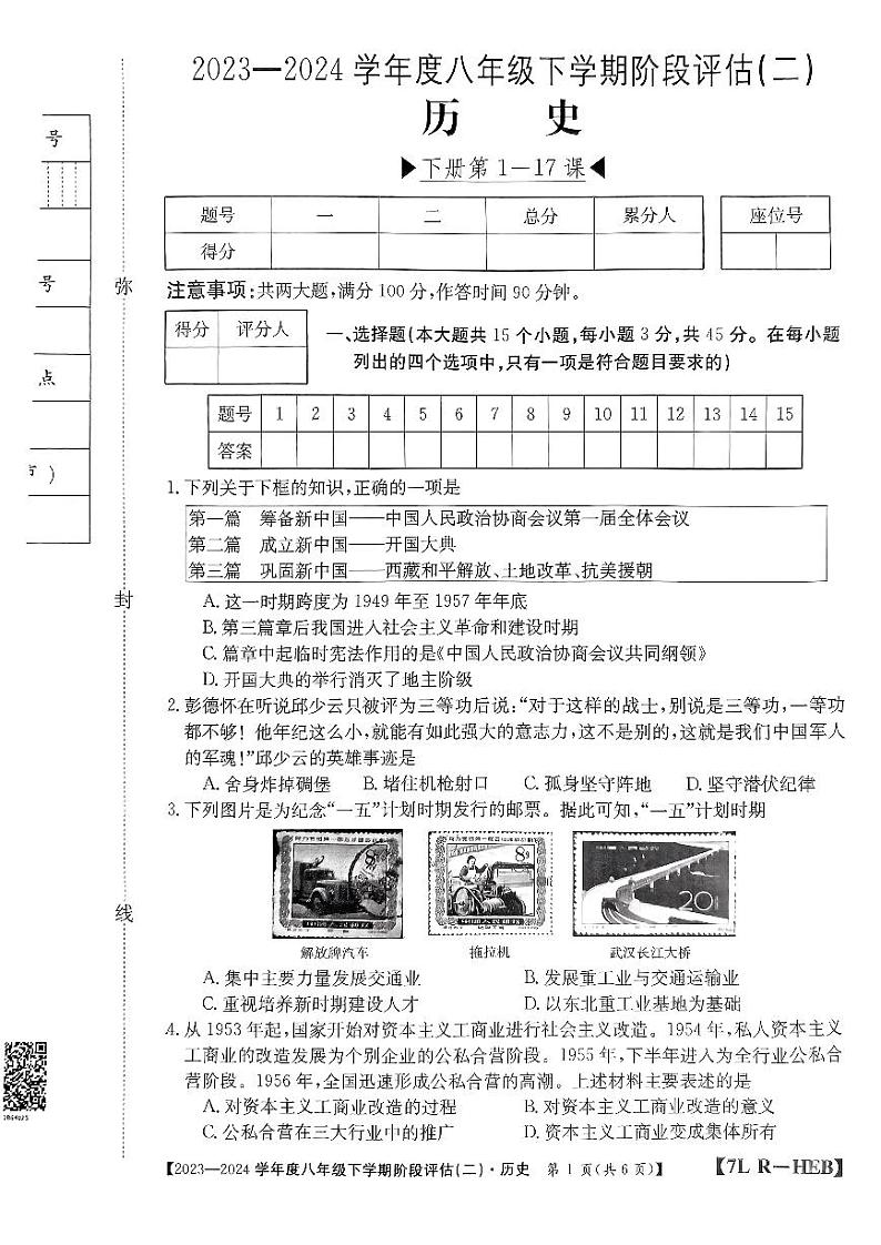 01,河北省邢台英华教育集团2023-2024学年八年级下学期5月月考历史试题第1页