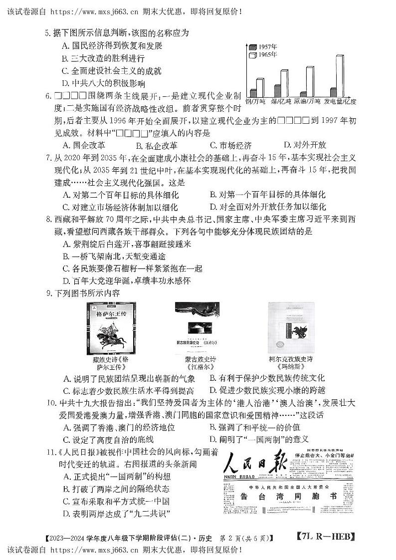 01,河北省邢台英华教育集团2023-2024学年八年级下学期5月月考历史试题第2页