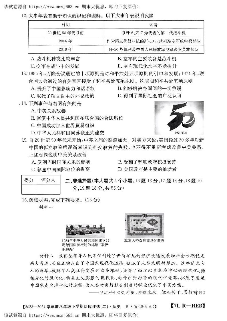 01,河北省邢台英华教育集团2023-2024学年八年级下学期5月月考历史试题第3页