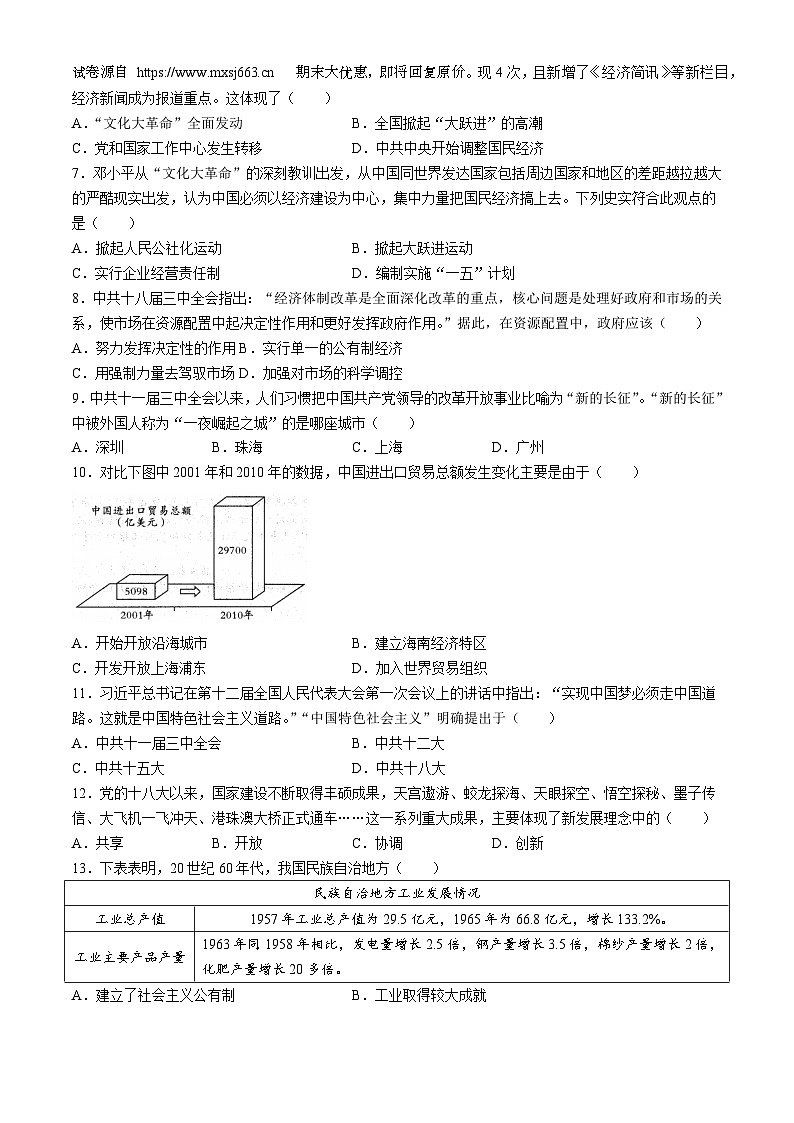 02,安徽省六安市霍邱县2023-2024学年八年级下学期5月月考历史试题第2页