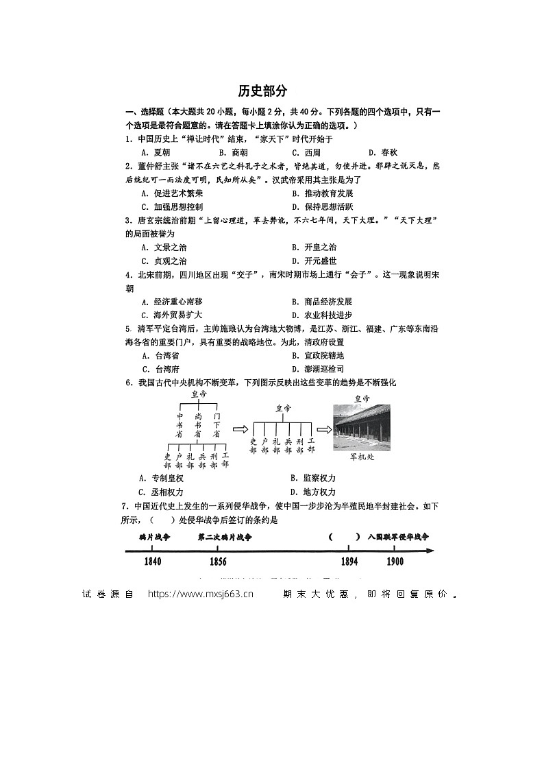 03,2024年江苏省宿迁市宿豫区九年级三模历史试题第1页