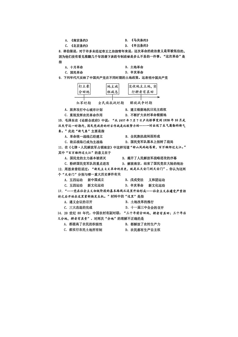 03,2024年江苏省宿迁市宿豫区九年级三模历史试题第2页
