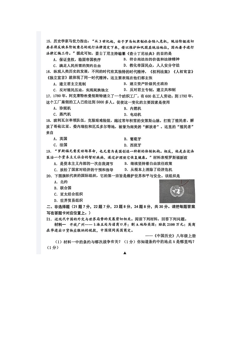 03,2024年江苏省宿迁市宿豫区九年级三模历史试题第3页