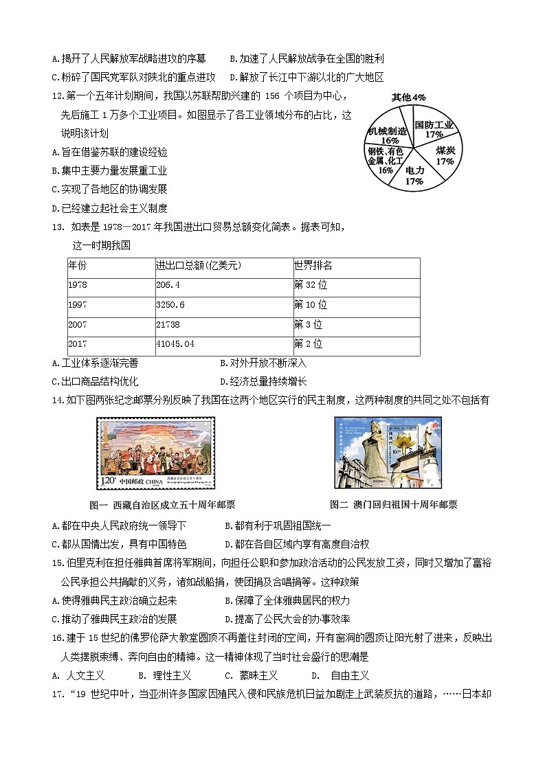 11,江苏省宿迁市泗阳县2024年九年级中考三模历史.道德与救治试卷第3页