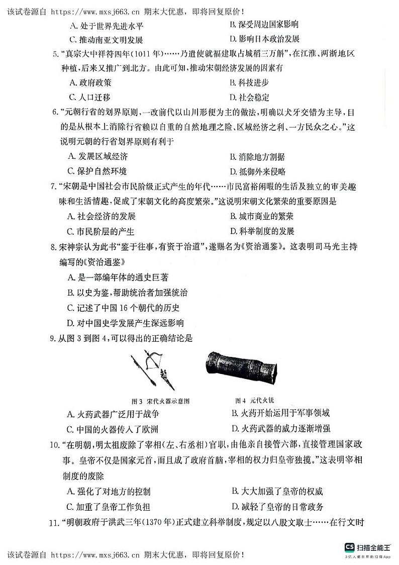 27,安徽省芜湖市无为市部分学校2023-2024学年七年级下学期5月月考历史试题第2页